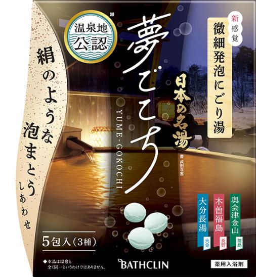 入浴剤 バスクリン 日本の名湯 夢ごこち アソート 3個 疲労 回復 SDGs お風呂 温泉 日用品 バス用品 温活 冷え性 改善 静岡県 藤枝市 