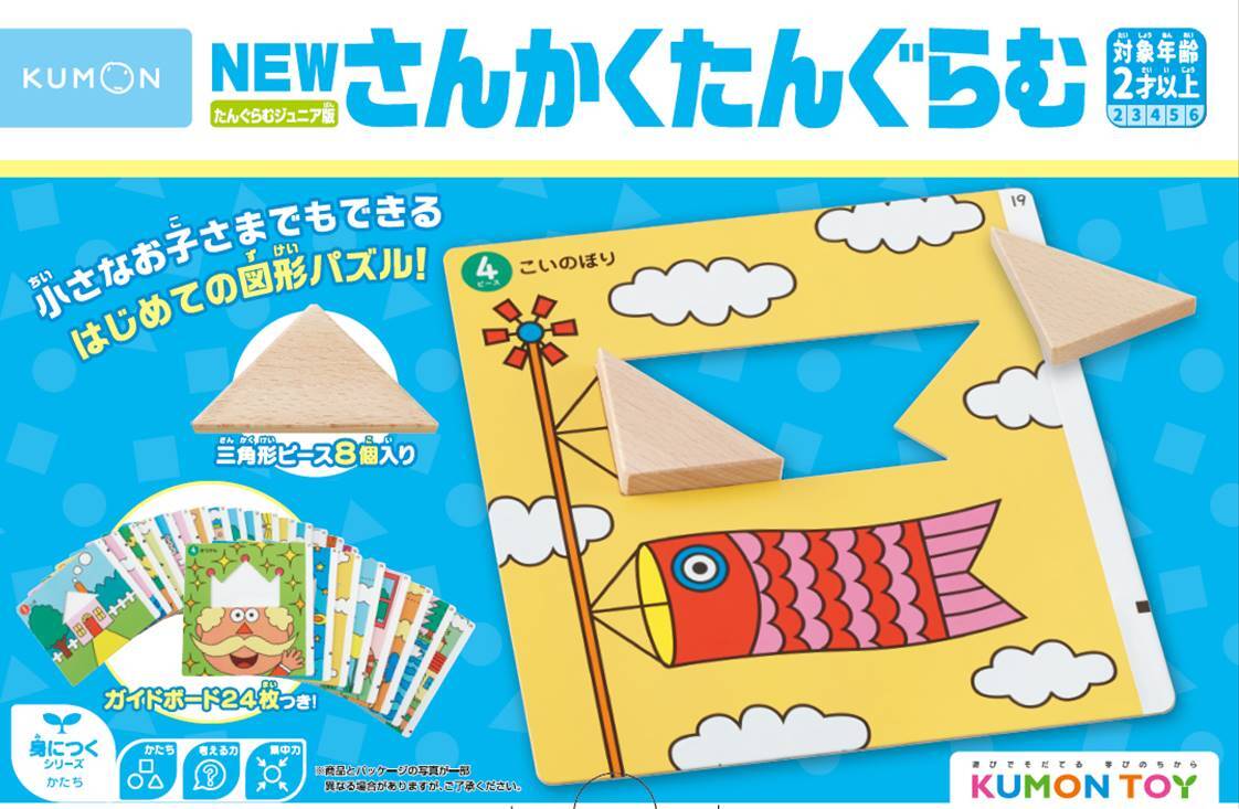 【ふるさと納税】くもん出版 NEWさんかくたんぐらむ / おもちゃ ベビー向けおもちゃ 積み木 15000円