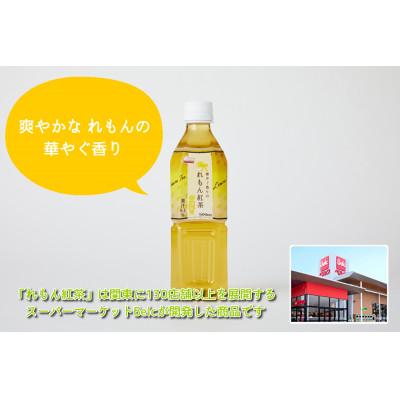 ふるさと納税 高崎市 くらしにベルク『れもん紅茶』500ml×48本【23A012】 |  | 01