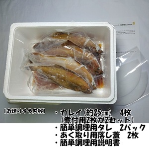 【24008】赤ガレイ簡単煮つけ４枚セット 鳥取県岩美町特産