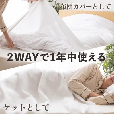 ふるさと納税 山梨市 掛け布団カバー フレンチリネンカバーケット(セミダブル・白) 麻100% ボタン式【甲州羽毛ふとん】 |  | 02