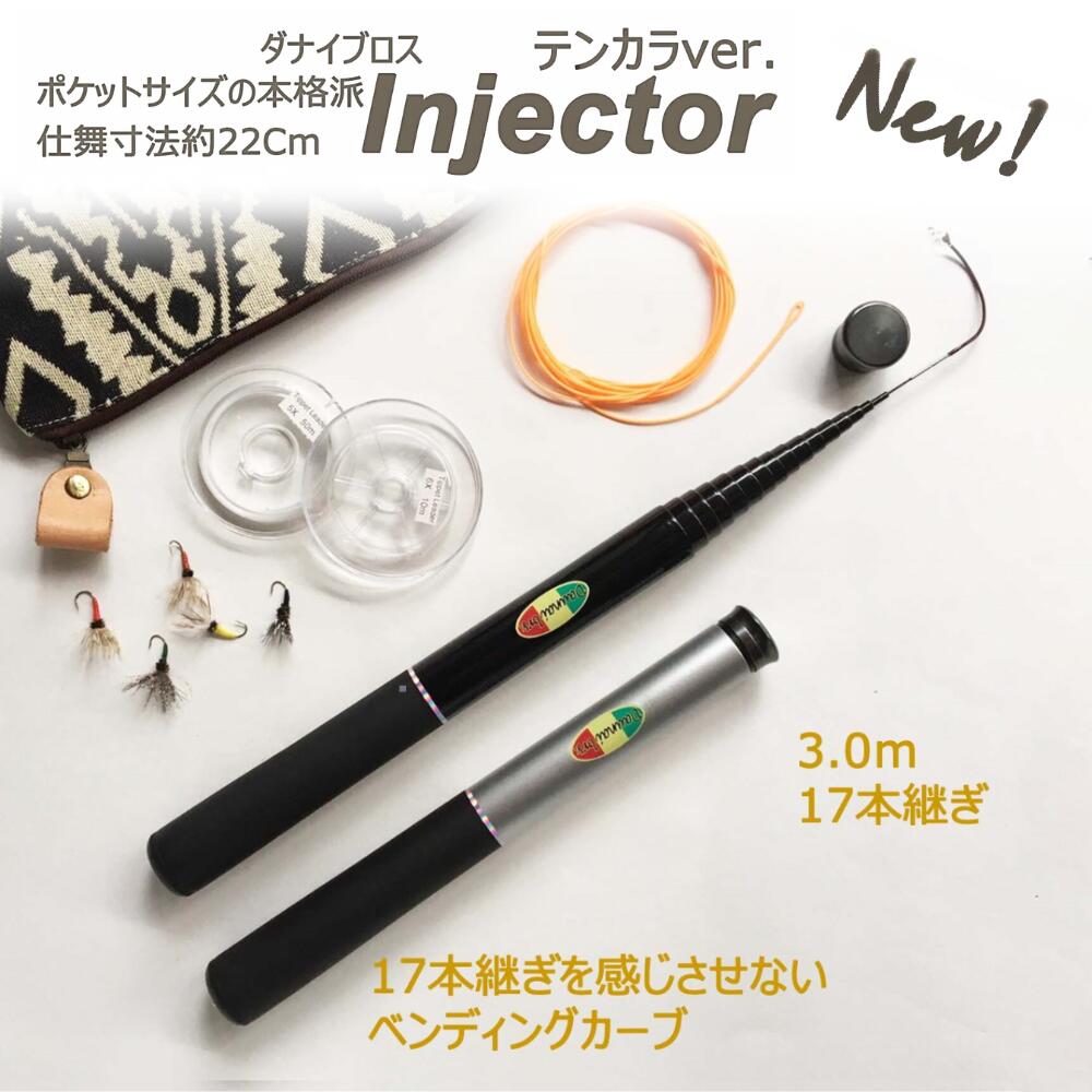 【ふるさと納税】ダナイブロス・インジェクター・てんからVer.　《30日以内に出荷予定(土日祝除く)》