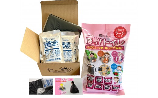 
                  【防災トイレ】ほっ！トイレタブレット＜10回分＞＋携帯用 ほっ！トイレラージパック＜4回分＞防災 防災対策 防災グッズ 防災用品 日用品 簡易トイレ トイレ タブレット 簡単 安心 災害用 雑貨 緊急 持ち運び簡単
                