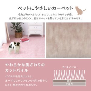 パステルカラーの日本製 抗菌 カーペット 1枚 6帖 ベージュ 約261×352cm 600004160 [3511]