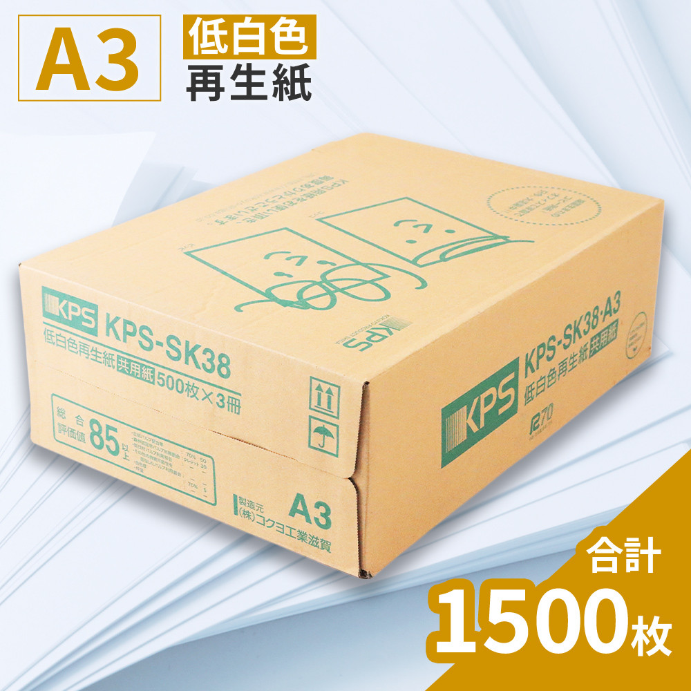 
                  コクヨ A3 コピー用紙 再生紙 低白色 1500枚 500枚×3冊 事務用品 コピー 用紙 プリンター 印刷 複写機 複合機 愛荘 滋賀
                