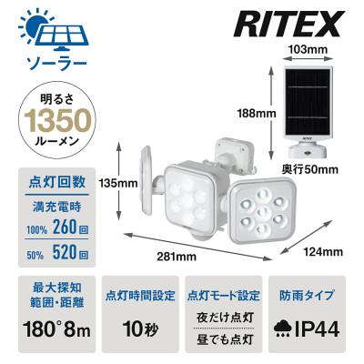ふるさと納税 加古川市 RITEX S-330L 5W×3灯 フリーアーム式LEDソーラーセンサーライト |  | 01