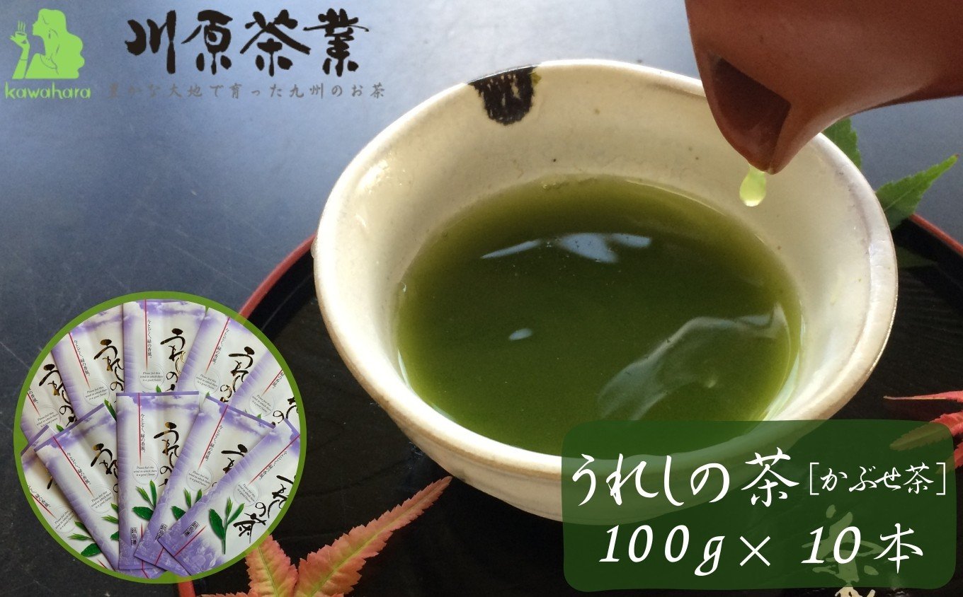 
            うれしの茶（かぶせ茶）100g×10本【合計1kg入】
          