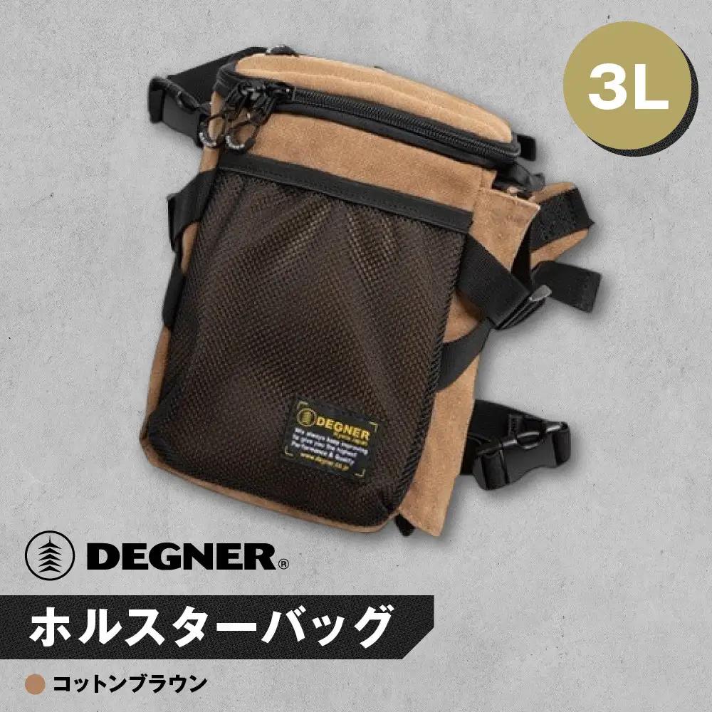 【デグナー】ホルスターバッグ [NB-204] ＜コットンブラウン＞｜京都 バイクギア 人気ブランド レザーアイテム バイク