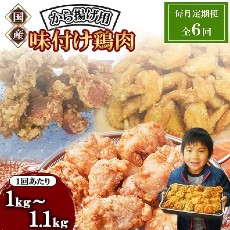 
                  唐揚げ 6回 定期便 1kg × 6回 冷蔵 新鮮  鶏肉 唐揚げ 砂ずり ずり 柚子胡椒 味 柚子こしょう 味付け肉唐揚げ 味付け 鶏肉 肉 簡単調理 惣菜 おつまみ ごはん からあげ 唐揚げ 1kg から揚げ 鶏肉 なだまさ  福岡県 川崎町
                