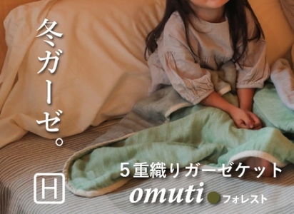 ガーゼケット OMUTI ハーフサイズ_フォレスト【G0301】