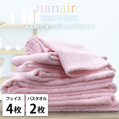 【フェイス4枚・バス2枚】しなやかオーガニックコットンタオルセット ナナイロ ピンク【1651860】