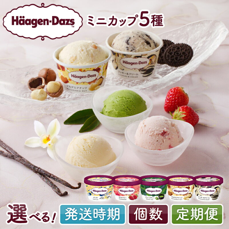 ハーゲンダッツセット