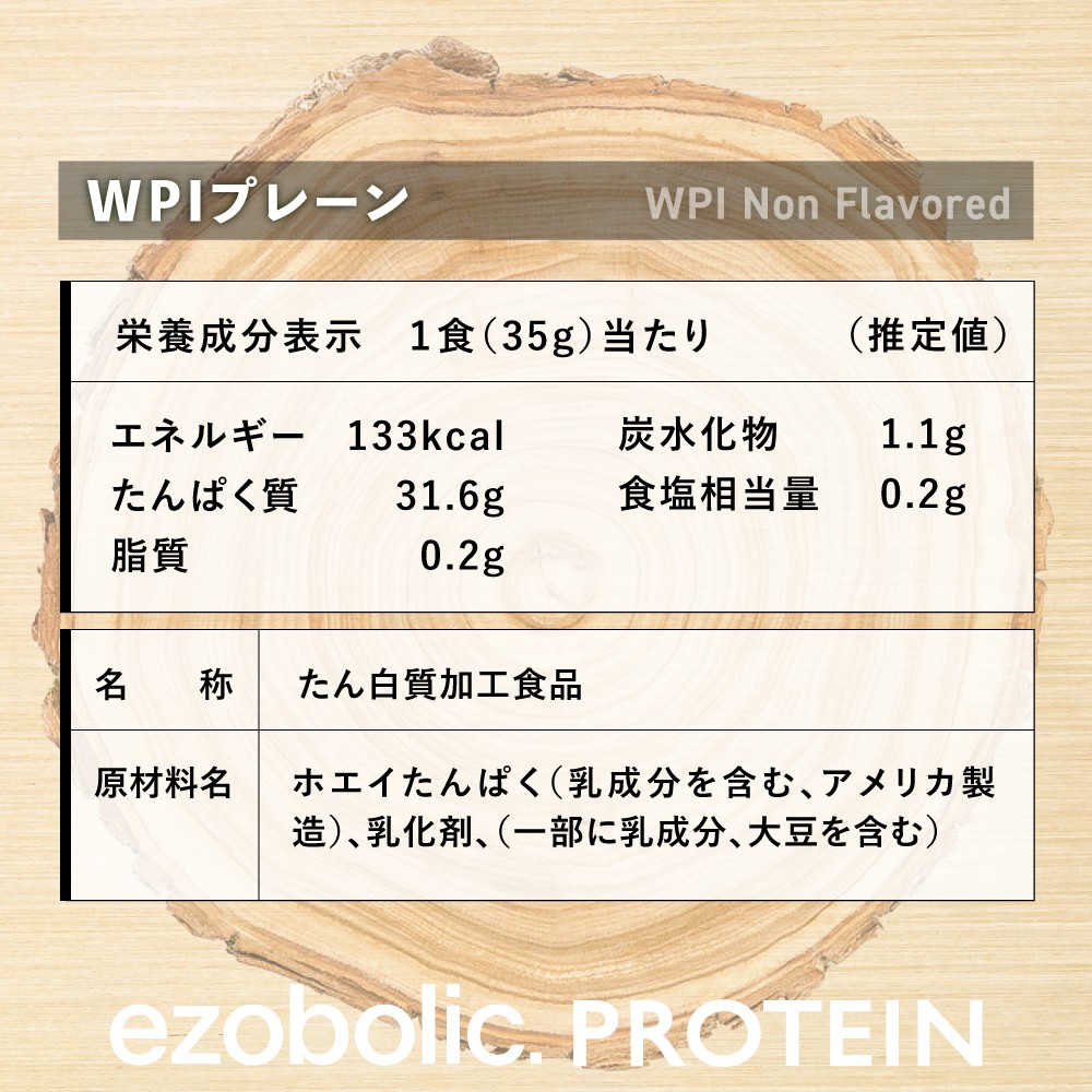 【WPIノンフレーバー】 EZOBOLIC プロテイン 1kg 【 定期便 3回 】