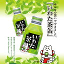 【ふるさと納税】静岡県磐田市産の一番茶葉100%使用!どうまい缶飲料「いわた茶缶」(300gボトル缶×24)【1414264】