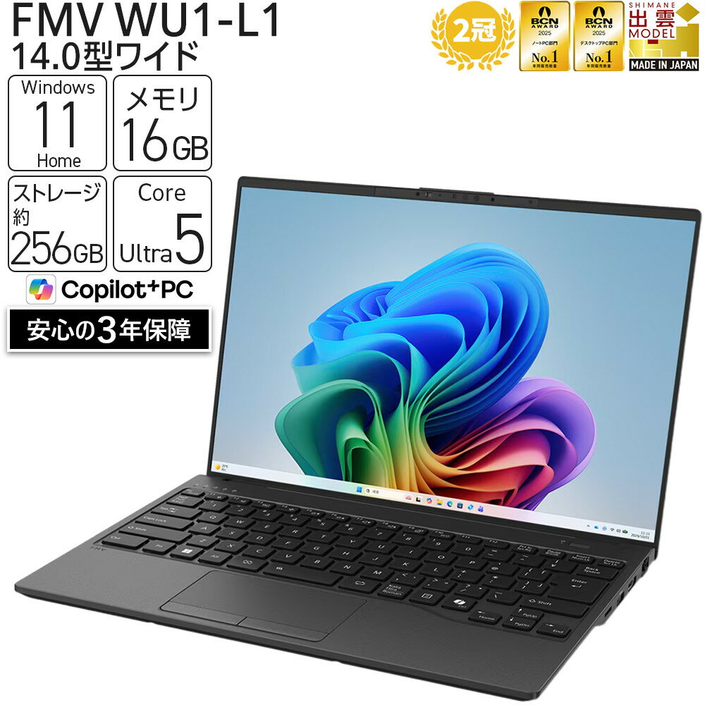【ふるさと納税】【2026年モデル】 富士通 FMV WU1-L1 Windows11 Intel Core Ultra 5 226V ノートパソコン メモリ16GB 約256GB SSD Office有り