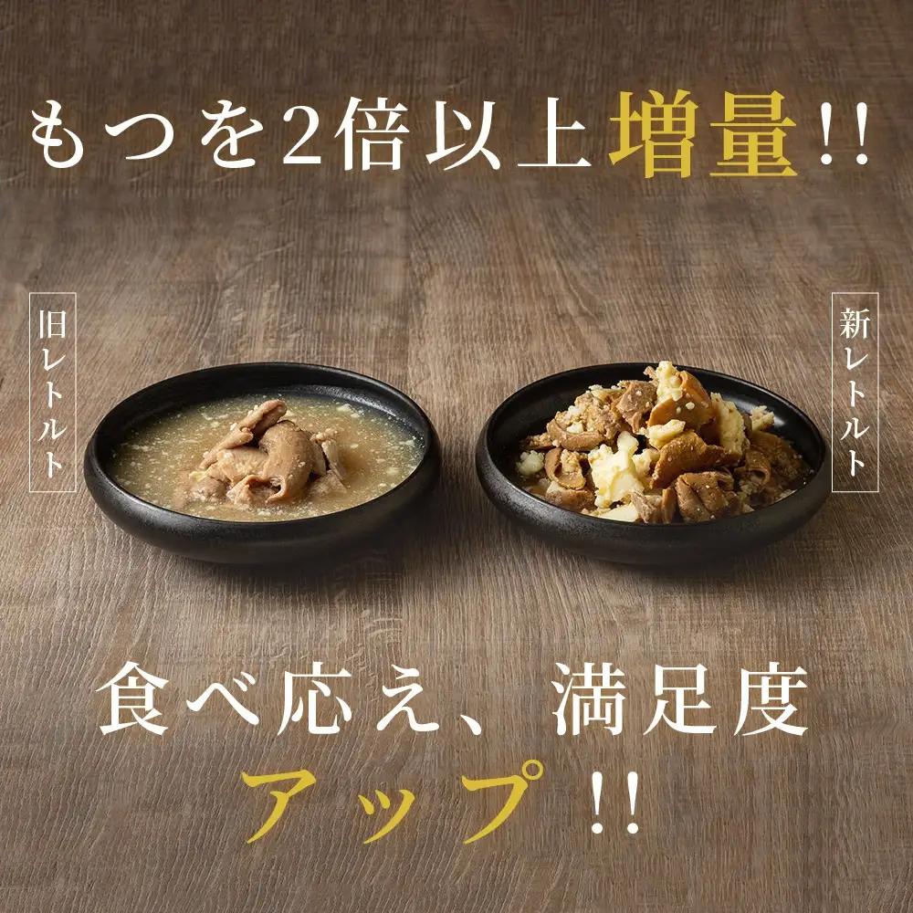 博多もつ鍋 おおやまレトルトもつ鍋(濃旨みそ味・2人前×2箱)【A5-536】