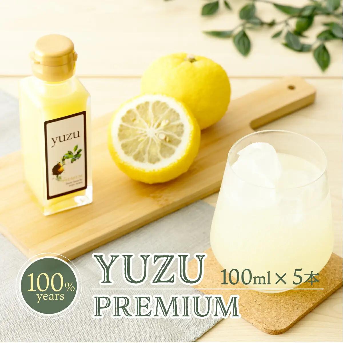 100年ゆず果汁＜100ml×5本セット＞  S153 [S-07] 【株式会社森海家】