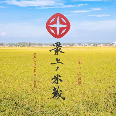 ふるさと納税 新庄市 [令和7年産]【最上ノ米蔵】山形県産特別栽培米「つや姫」無洗米　精米5kg×2袋　計10kg |  | 01