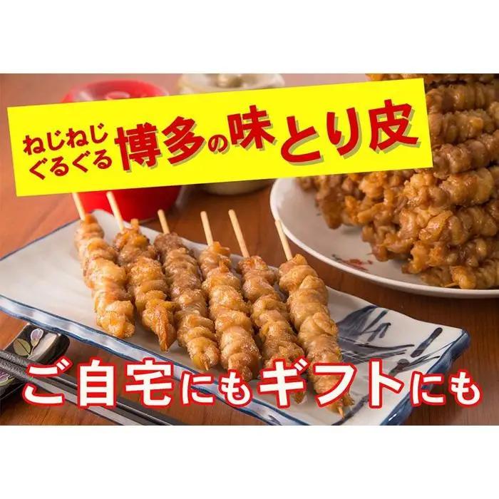 【博多名物】ねじねじとり皮1０本＋柚子胡椒１ヶ（博多良品）