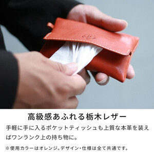 【オレンジ】ポケットティッシュケース HUKURO 栃木レザー