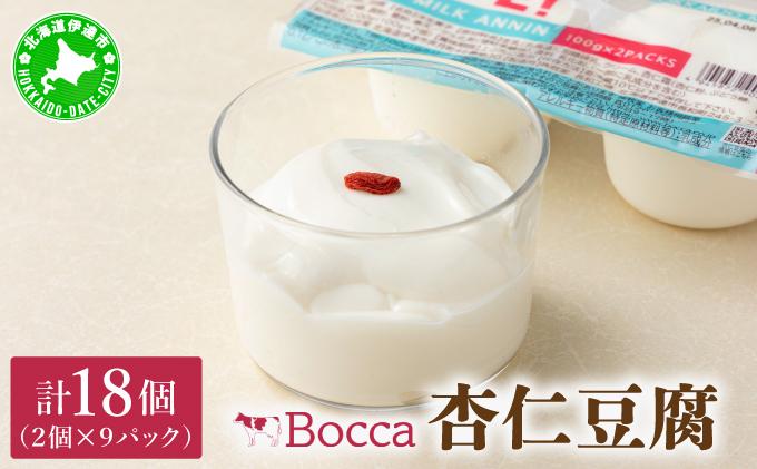 北海道 牧家 Bocca 杏仁豆腐 100g 18個 計1.8kg 小分け 食べきりサイズ 生乳 ミルク 練乳 濃厚 デザート スイーツ おやつ 乳製品 冷蔵 お取り寄せ 詰め合わせ 送料無料