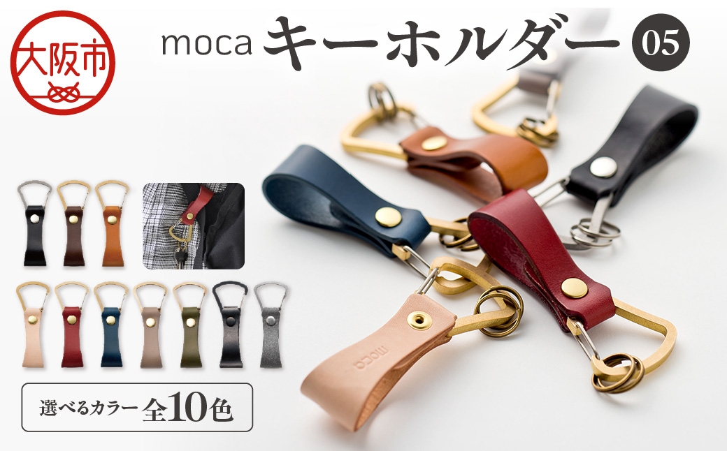 
                  moca キーホルダー05 ヌメ革 リサイクルグレー_OS062-0005-09
                