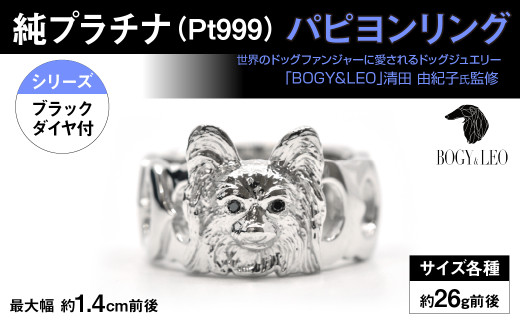 純プラチナ製(Pt999) 『パピヨン』ブラックダイヤ入りリング ALPER001| ふるさと納税  ジュエリー プラチナ  おすすめリング 指輪 山梨県 南アルプス市 送料無料 