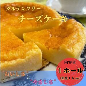 チーズケーキ グルテンフリー 米粉【hnyk004】