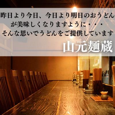 ふるさと納税 京都市 【山元麺蔵】行列店の人気うどんセット6食入り(きつねうどん3食、牛と土ごぼうのつけ麺3食) |  | 01