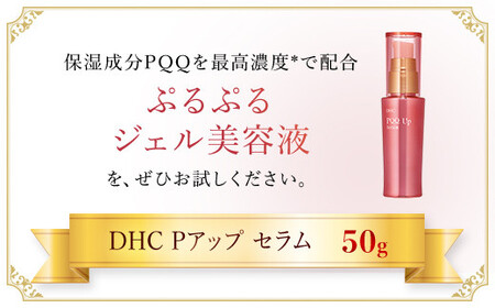 66455_DHC Pアップ セラム MBB037