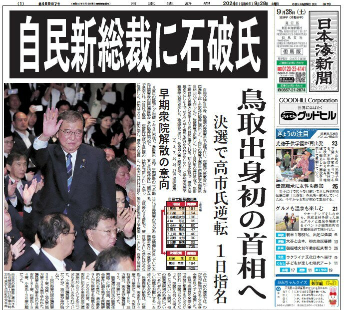 【ふるさと納税】日本海新聞〔鳥取東・中部版〕&湯梨浜町情報誌