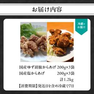 おおいた唐揚げ　ゆず胡椒＆塩　約1.2kg A03038