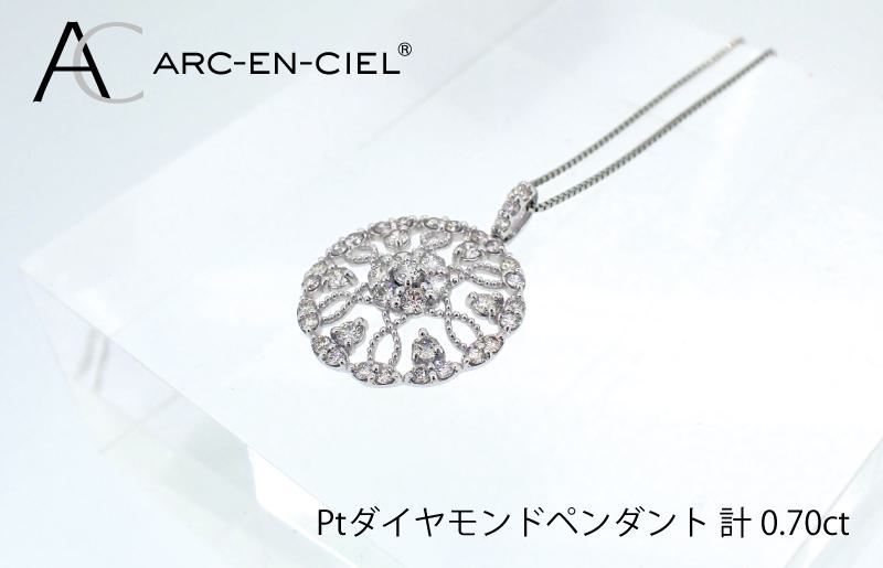 アルカンシェル プラチナダイヤペンダント（計0.7ct） J029-2