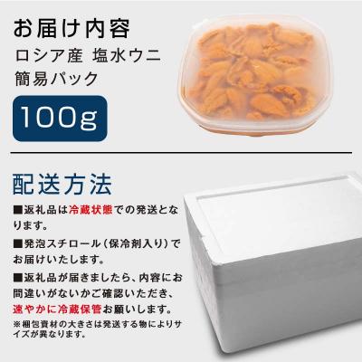 ふるさと納税 釧路市 【特選】先行予約10月以降発送予定塩水ウニ100g(エゾバフンウニ) うに 雲丹 F4F-0313 |  | 03