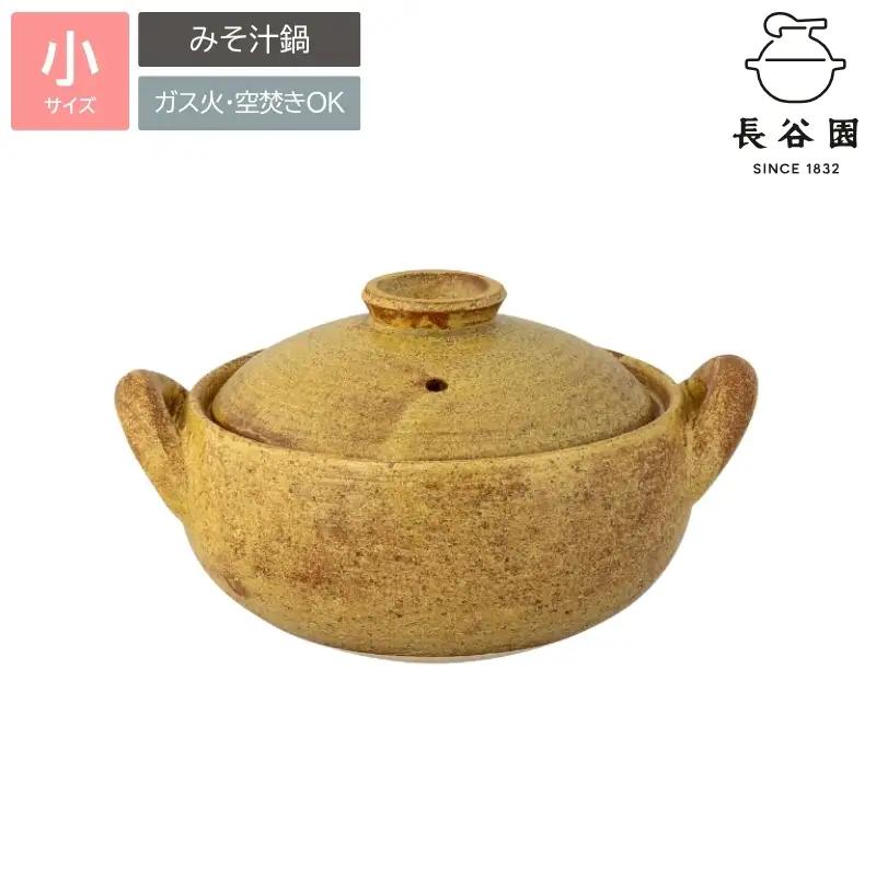 伊賀焼 煮込土鍋 みそ汁鍋（小）1～2人用【ngtn0016】