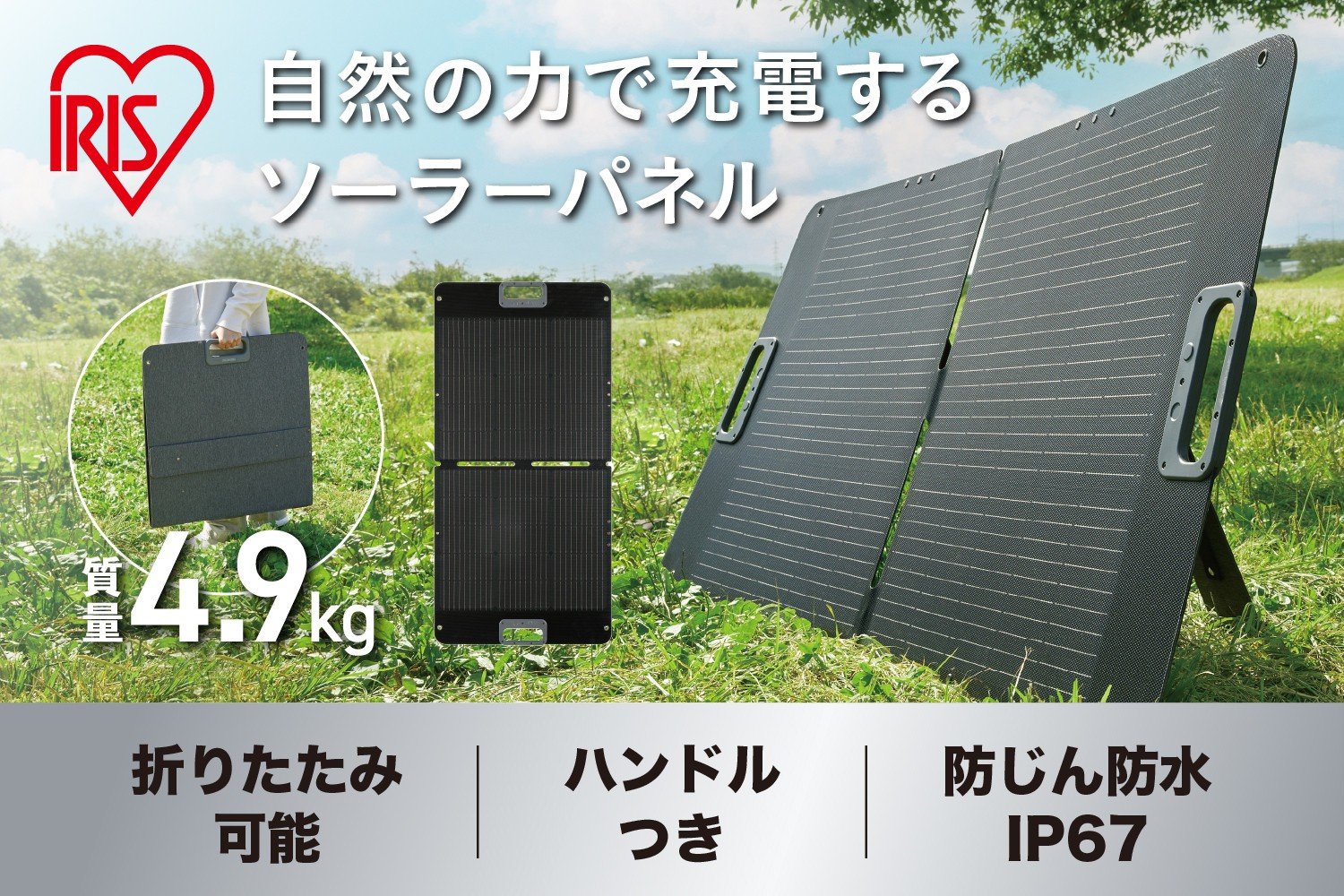 
            ポータブル電源用ソーラーパネル ISP-A100M-H グレー
          