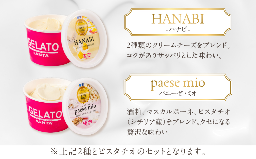 ジェラートマエストロコンテスト受賞＆プレミアムジェラート　8個入