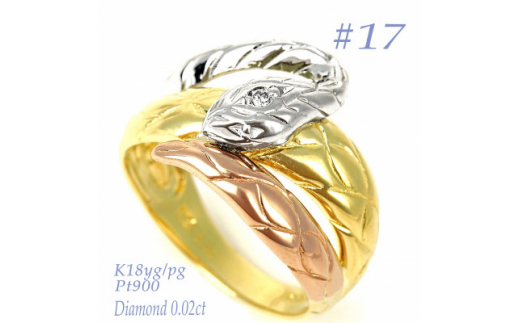 K18/PTスリーカラー 蛇リングα　RCR007DI-C #17【1540405】