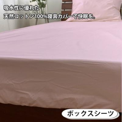 ふるさと納税 和泉市 【シングル3点セット】お肌にやさしい綿100% 寝具カバー3点セット(ピンク) 903 |  | 02