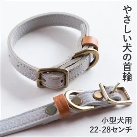 首輪 本革 イタリアンレザー グレー 小型犬用 (22-28センチ)ペット用品【dc-01ss】【1663076】