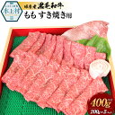 【ふるさと納税】球磨産黒毛和牛 ももすき焼き用 合計400g (200g×2パック) 黒毛和牛 和牛 もも肉 肉 牛肉 スライス すき焼き用肉 すき焼き お肉 国産 熊本県産 冷凍 送料無料