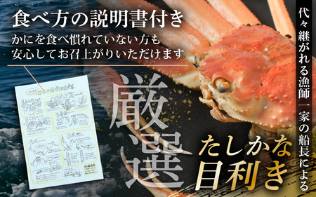 【先行予約】≪浜茹で≫ 地物！天然！はるか丸厳選！”訳あり”越前がに 約400g × 2杯【2026年2月上旬以降順次発送予定】獲れたて！茹でたてをお届けします！[m36-x002_02]