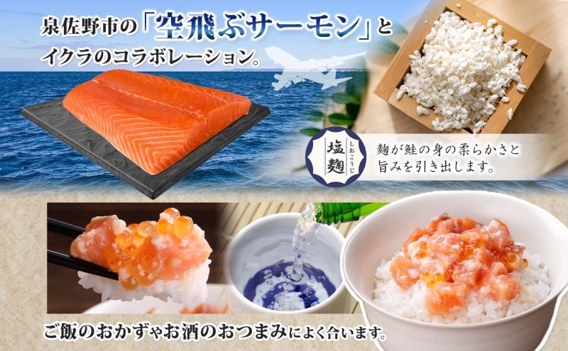 サーモンいくらの塩麹漬け 瓶 100g×2個【おつまみ 晩酌 お酒のあて ご飯のお供 北国からの贈り物】 005A710