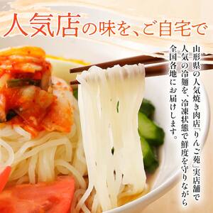 【りんご苑】りんご苑の冷麺 スープ付 20食 （10食入り×2箱） F2Y-6202