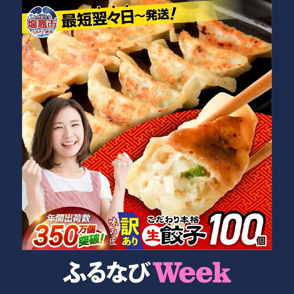 【増量】こだわり本格生餃子　20個×5パック　