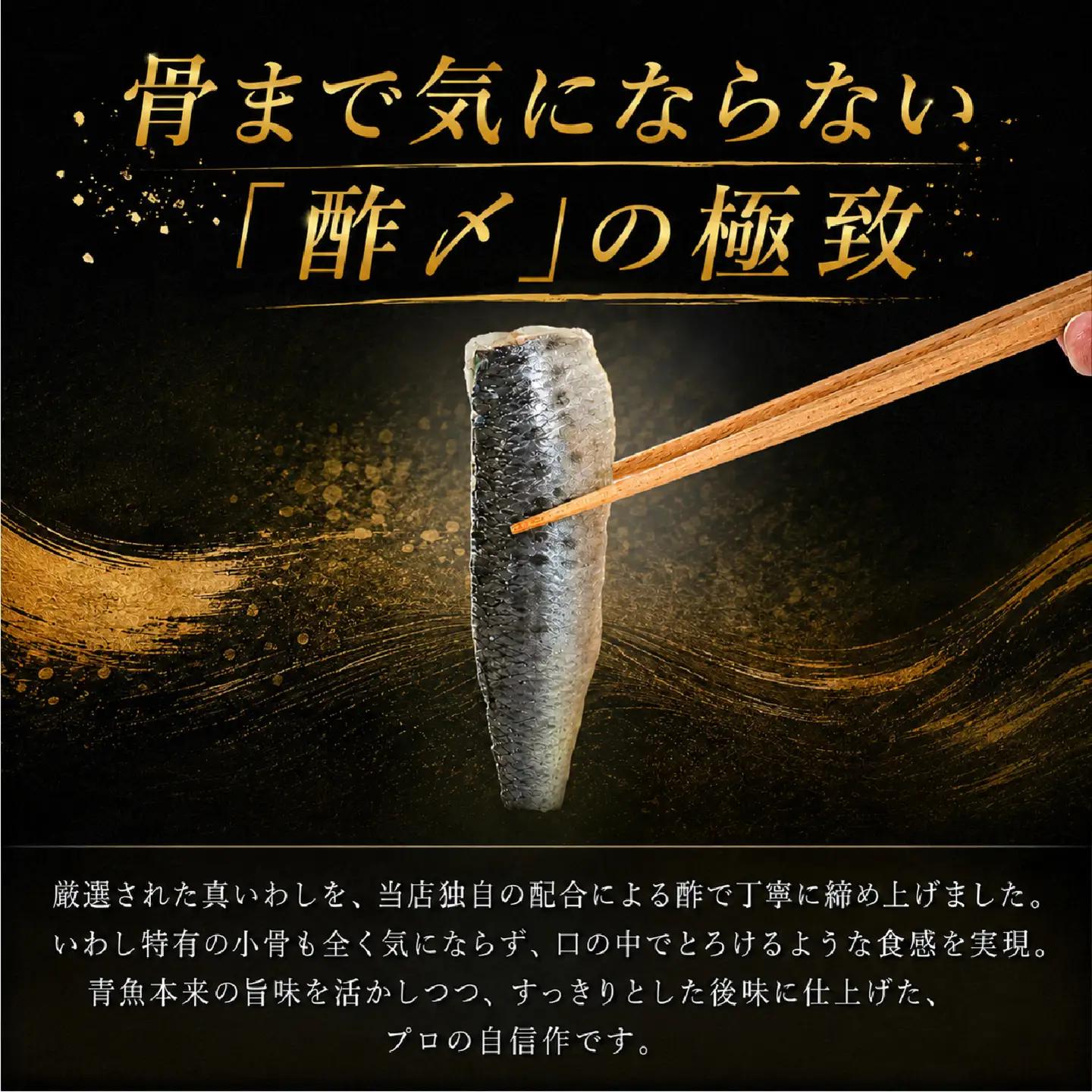 いわし 酢〆 計70枚 （ 10枚 × 7パック ） 真いわし