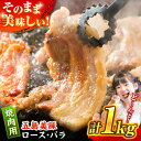 【ふるさと納税】五島美豚 焼肉用ロース・バラ1kg 豚肉 豚バラ 五島市 / ごとう農業協同組合 [PAF003]