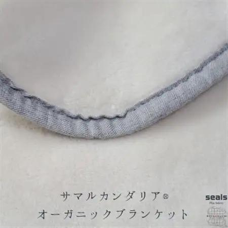 サマルカンダリア　オーガニック綿毛布　クオーターサイズ　ナチュラル・ブルー 70cm×100cm【1583867】