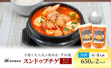 スンドゥブチゲ 650g×2パック 鶏もも（6～8人前）鍋