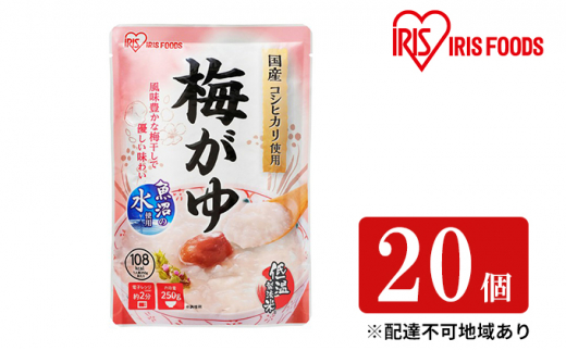 
【防災】おかゆ 梅がゆ 250g×20個
